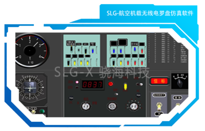 SLG-航空机载无线电罗盘仿真软件